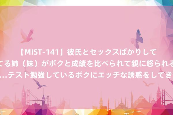 【MIST-141】彼氏とセックスばかりしていて、いつも赤点取ってる姉（妹）がボクと成績を比べられて親に怒られるのが嫌になった結果…テスト勉強しているボクにエッチな誘惑をしてきて成績を下げさせようとする。 中国驻南非大使出席“中非配合叮嘱振作变化和结束自制转型”研讨会